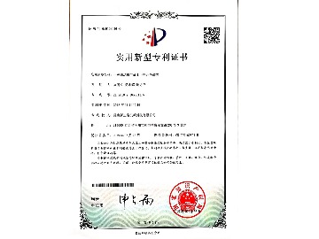 實用新型專利證書